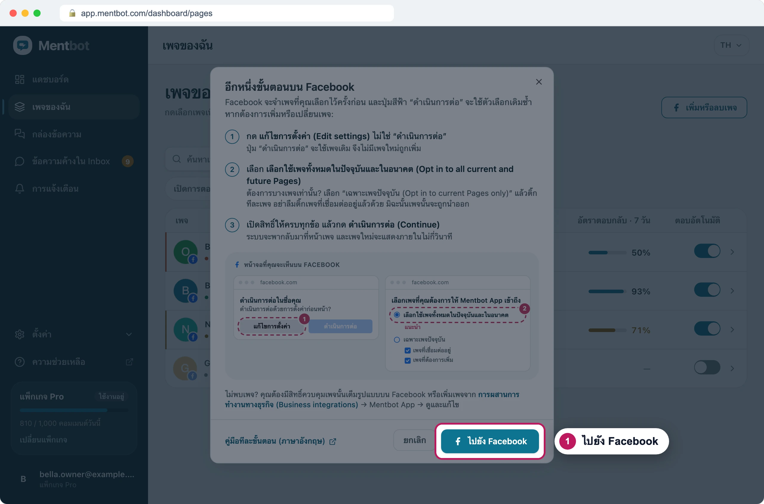 กล่องข้อความอีกหนึ่งขั้นตอนบน Facebook ป้าย 1 ชี้ที่ปุ่มไปยัง Facebook
