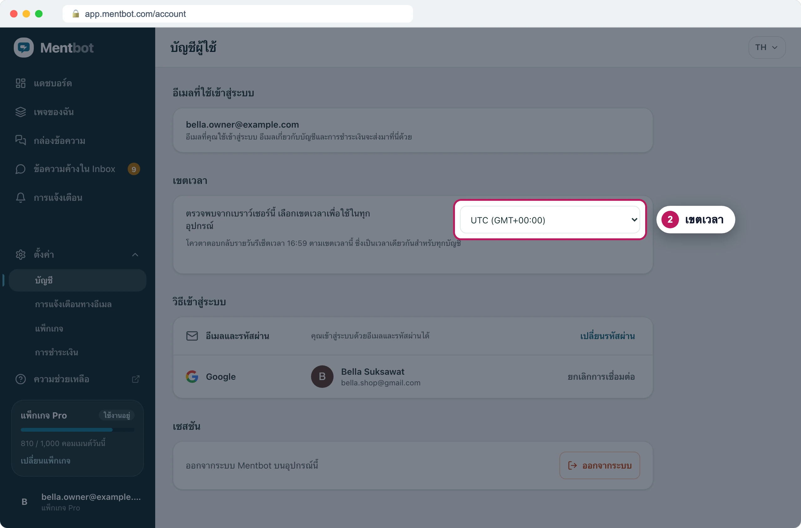 หน้าบัญชี ป้าย 2 ชี้ที่เมนูเขตเวลาที่ตั้งเป็น UTC