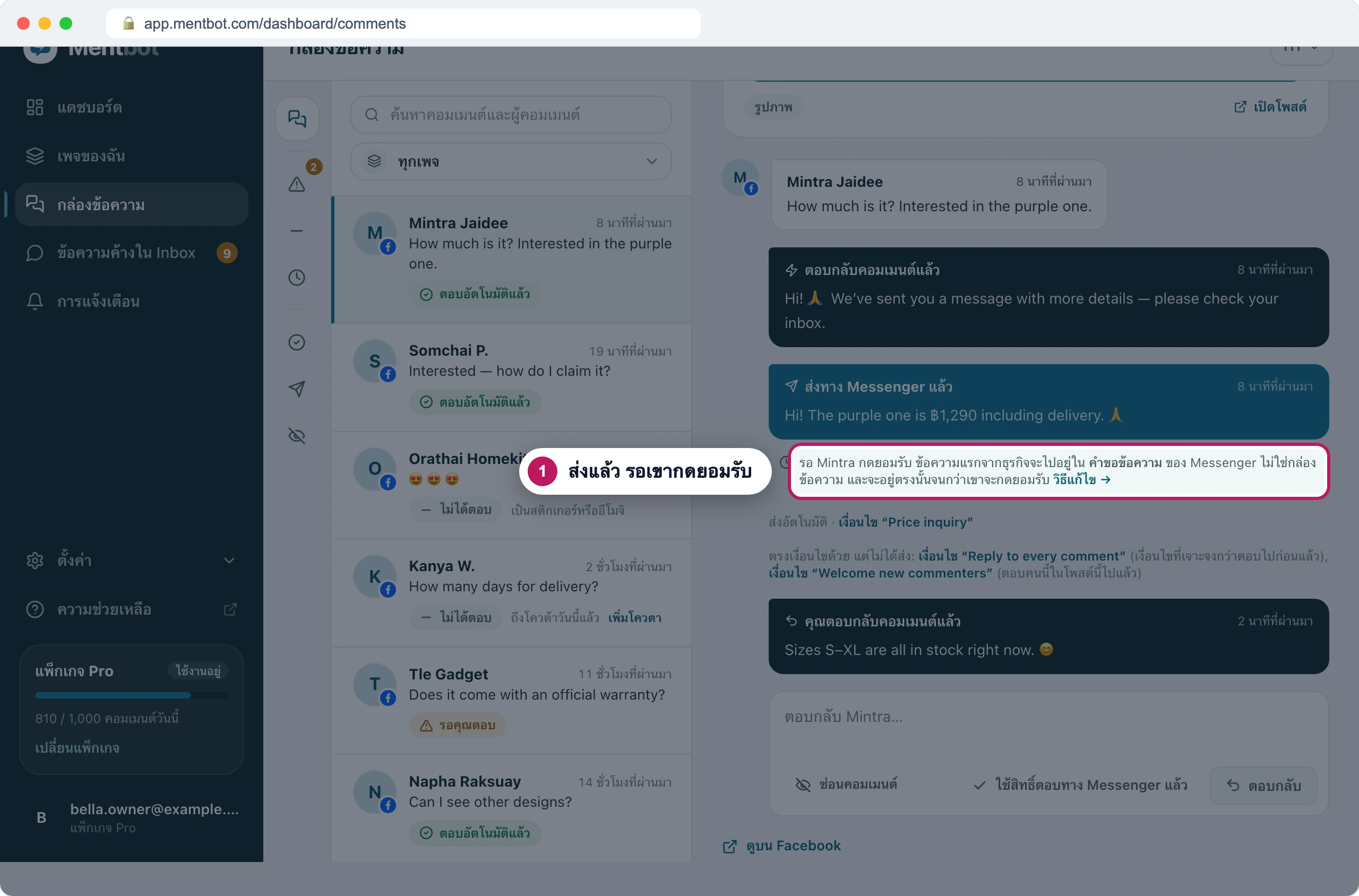 รายละเอียดคอมเมนต์ ป้าย 1 ชี้ที่หมายเหตุใต้ข้อความตอบกลับใน Messenger ซึ่งบอกว่ากำลังรอให้ Mintra กดยอมรับ