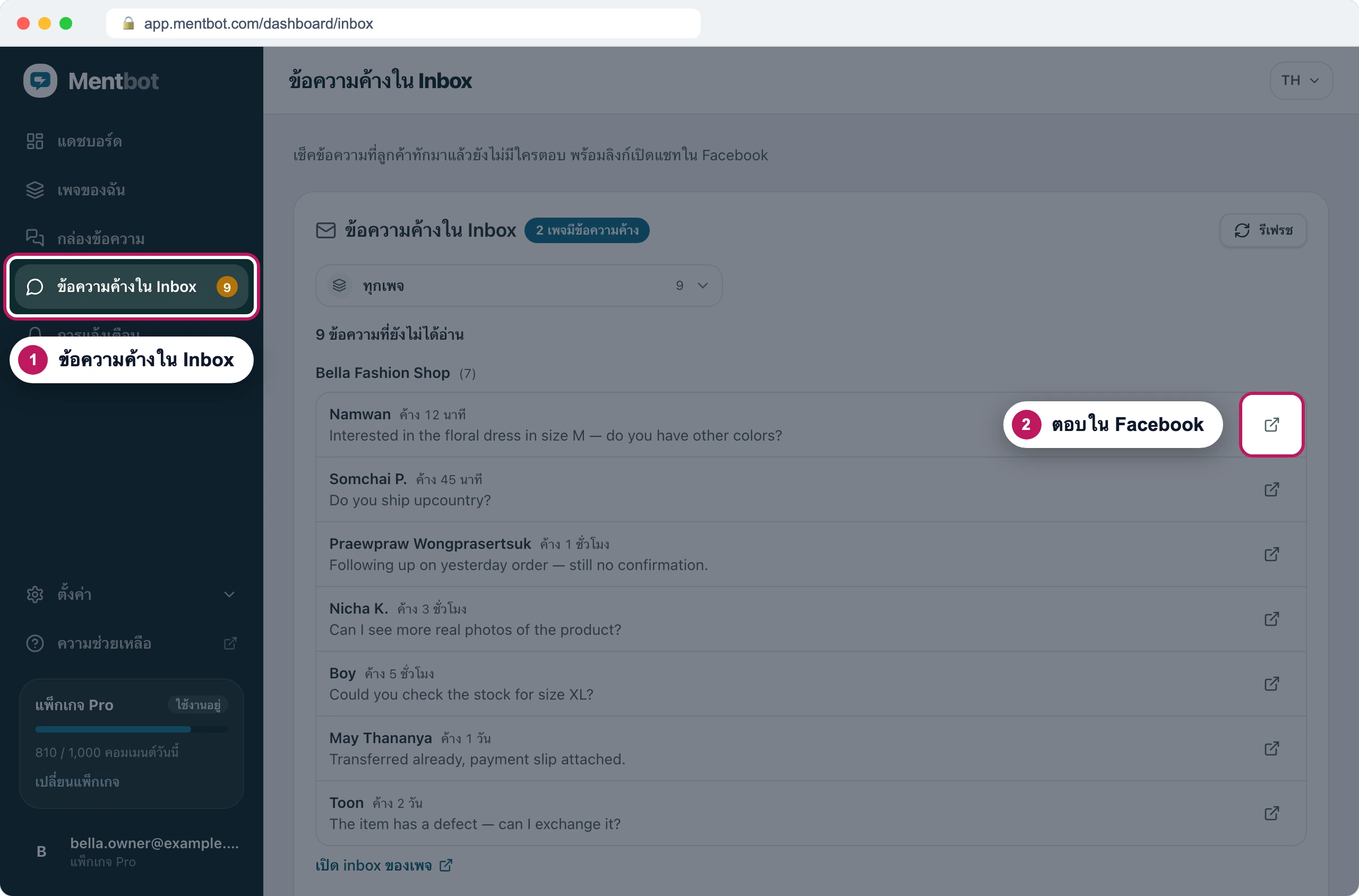 ข้อความค้างใน Inbox โดยป้าย 1 ชี้ที่ข้อความค้างใน Inbox ในเมนู และป้าย 2 ชี้ที่ไอคอนเปิดข้างข้อความที่รอมา 12 นาที